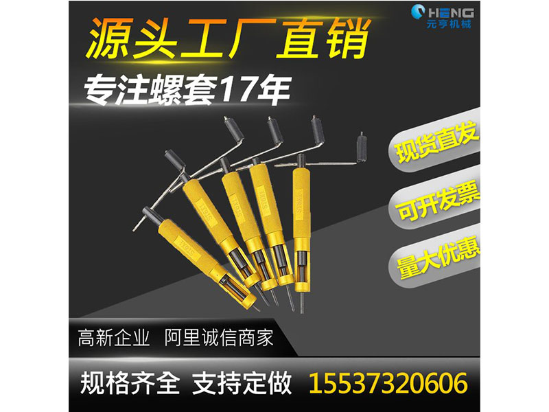 螺套手動(dòng)扳手 英制牙套扳手,鋼絲螺套扳手 螺套工具